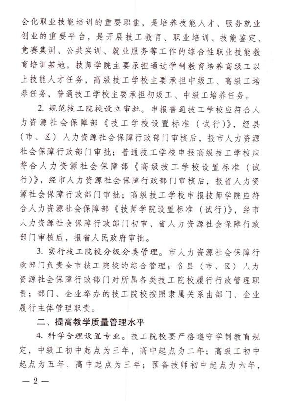 关于加强和改进技工教育管理工作的意见(图2)