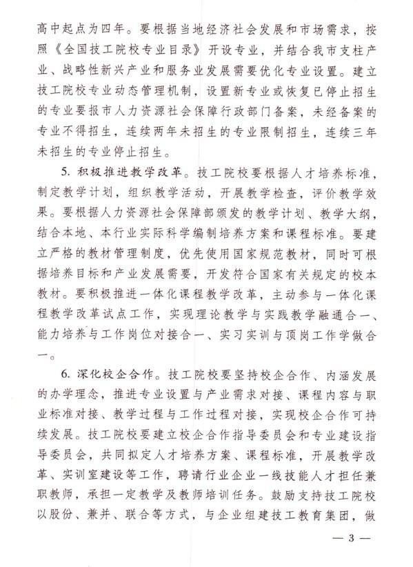 关于加强和改进技工教育管理工作的意见(图3)