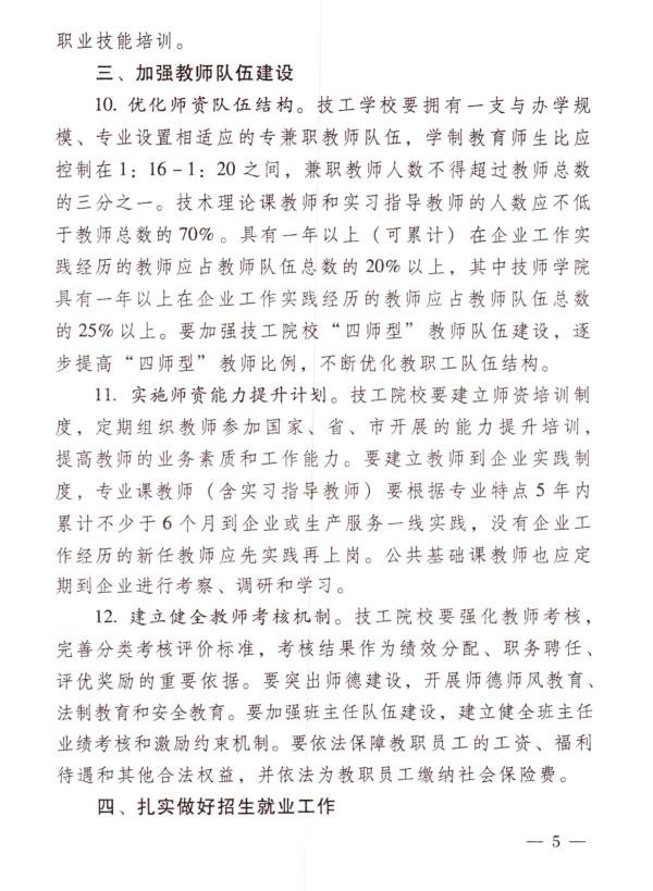 关于加强和改进技工教育管理工作的意见(图5)