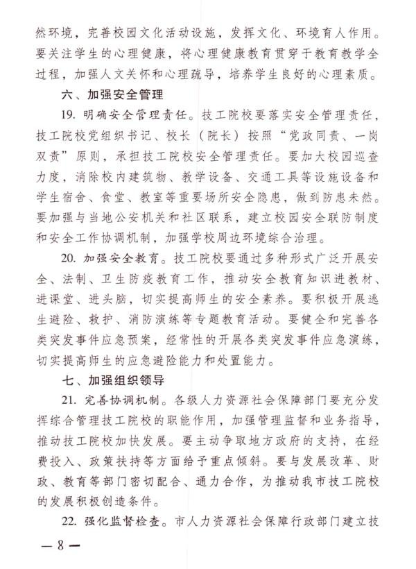 关于加强和改进技工教育管理工作的意见(图8)