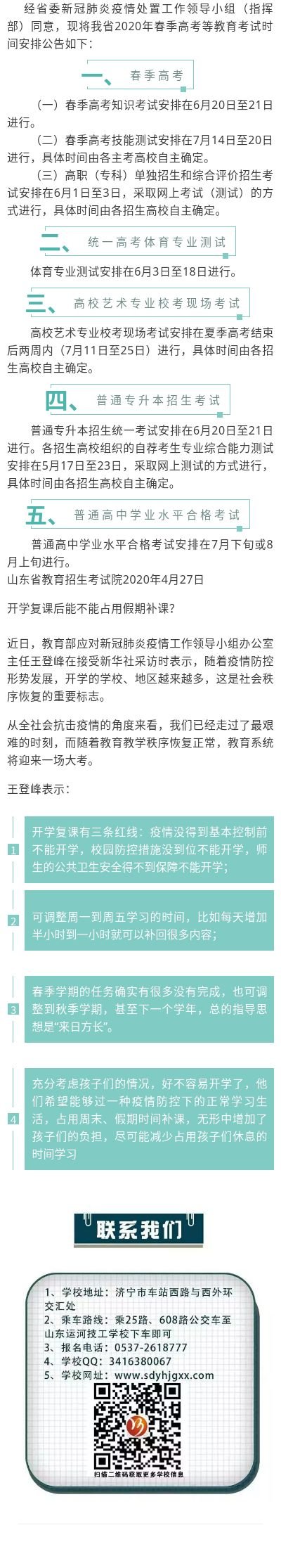 关于我省2020年春季高考等教育考试时间安排的公告(图2)