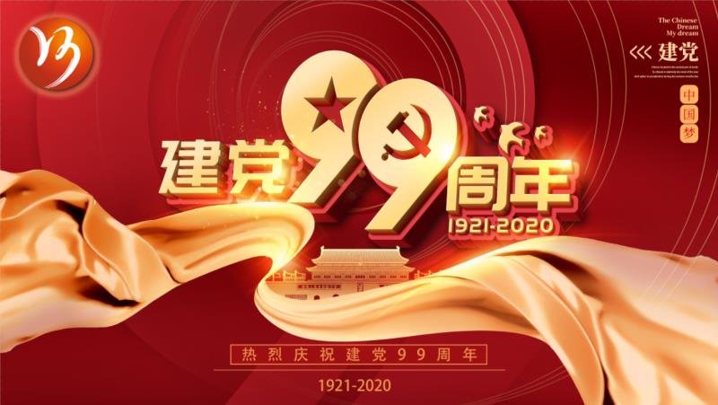 山东运河技工学校热烈祝贺中国共产党成立99周年(图1)