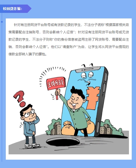 请查收! 《校园防诈骗安全指南》(图4)