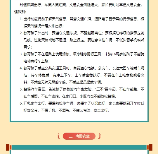 喜迎中秋 欢度国庆】 运河职专假期安全守护致家长的一封信(图4)