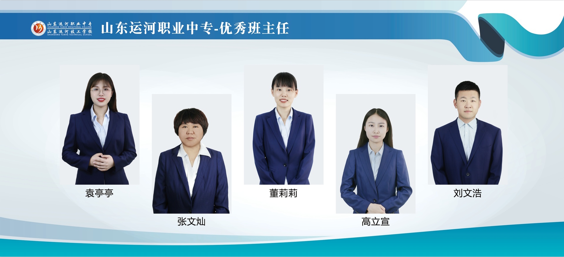 山东运河职业中专优秀教师、班主任(图2)