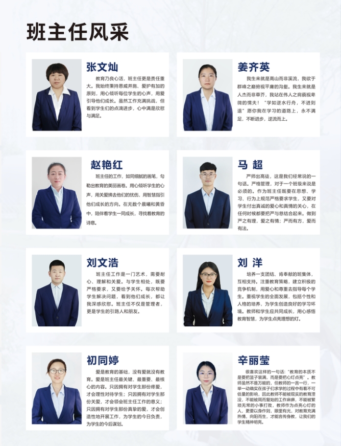 山东运河职业中专-班主任代表(图1)