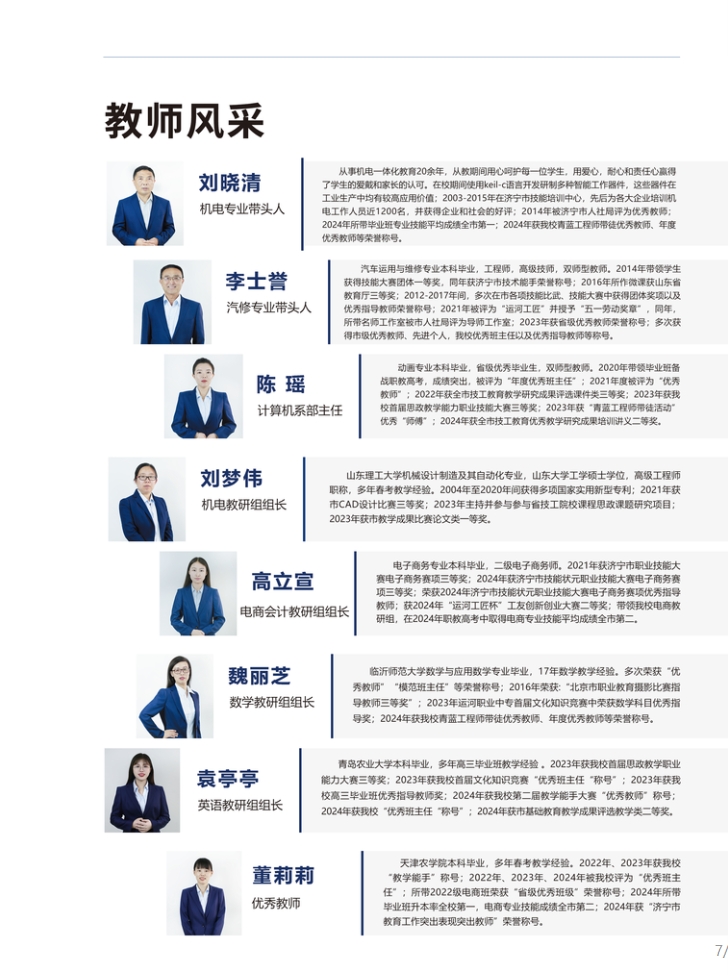  山东运河职业中专-教师代表(图1)