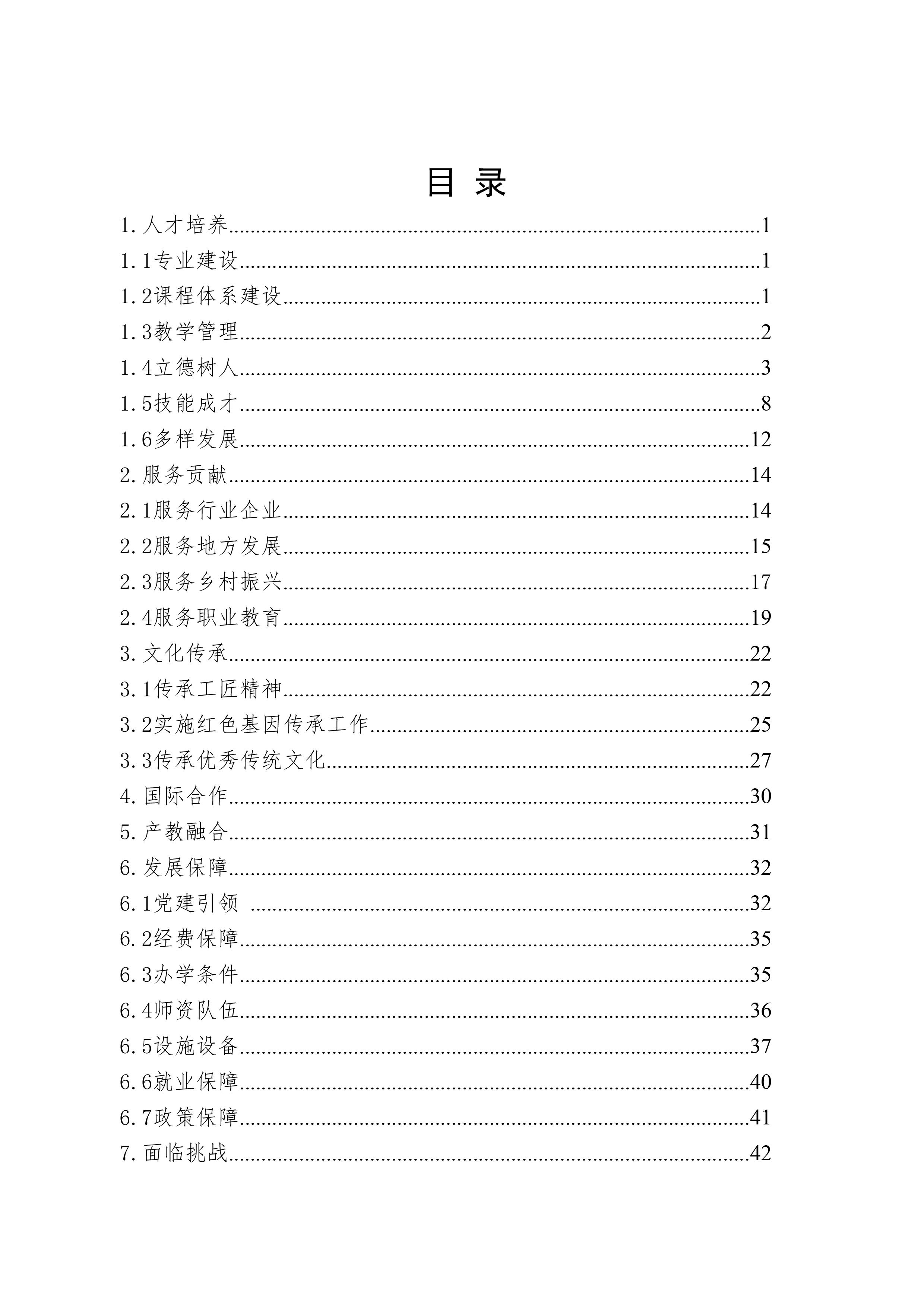 山东运河职业中专2024年中等职业教育质量年度报告(图3)