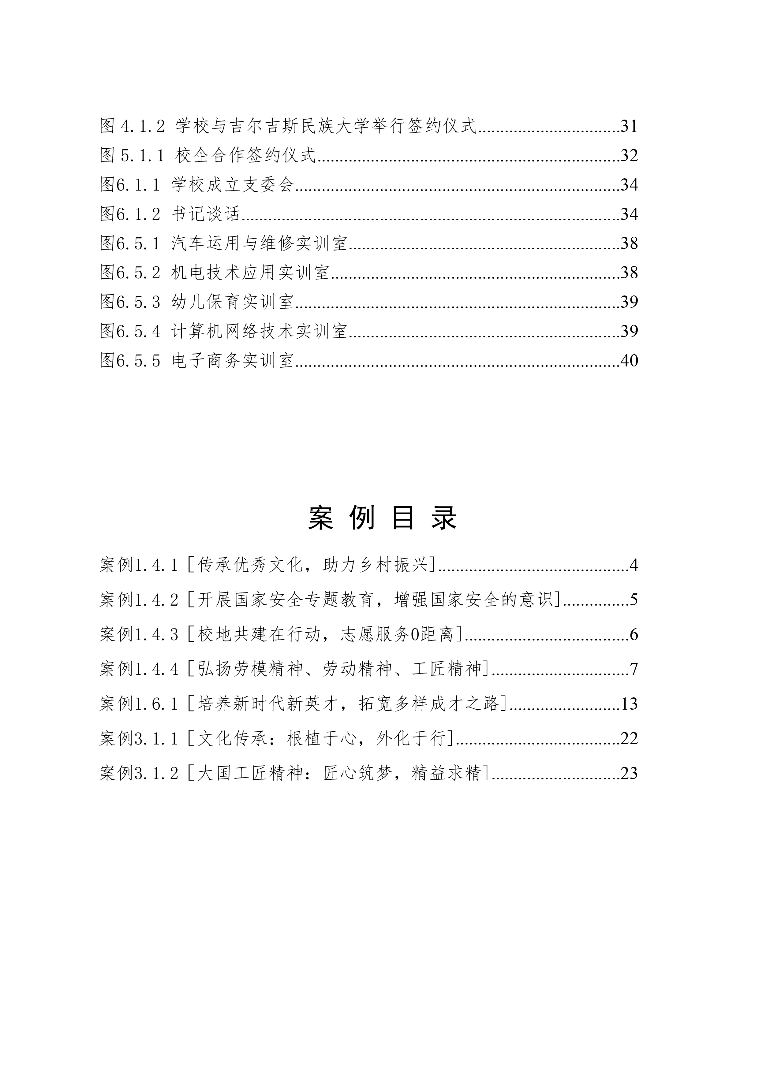 山东运河职业中专2024年中等职业教育质量年度报告(图6)
