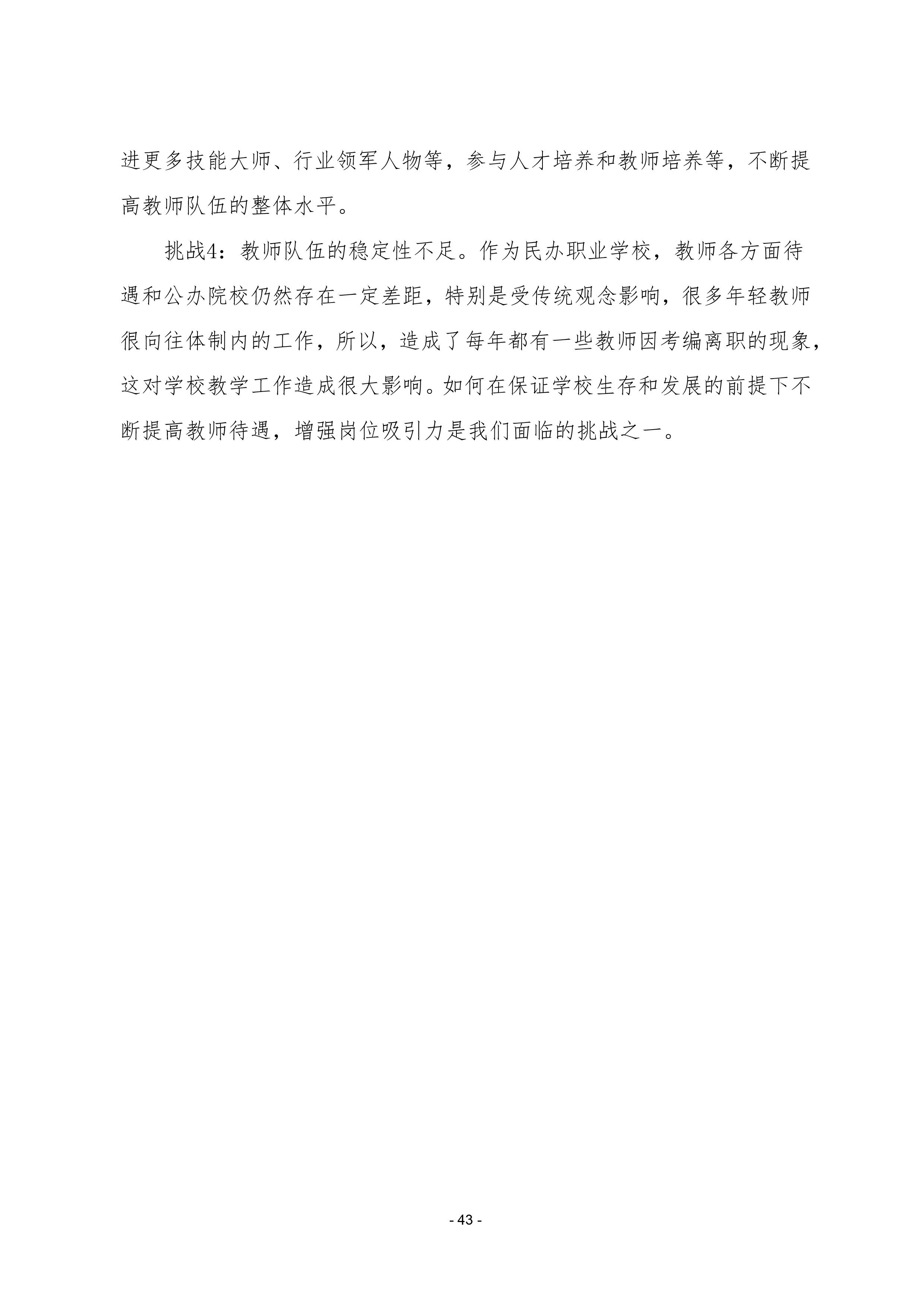 山东运河职业中专2024年中等职业教育质量年度报告(图49)
